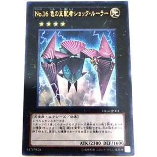 ユウギオウ(遊戯王)の早い者勝ち！　大人気！　遊戯王　Ｎｏ.１６色の支配者ショックルーラー　ウル　初版(シングルカード)