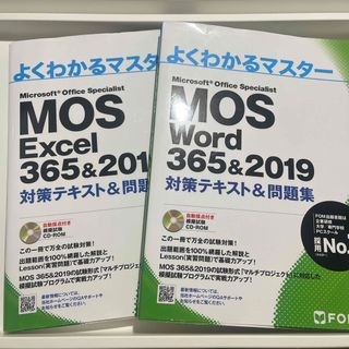 フジツウ(富士通)のMicrosoftOfficeSpecialistExcel 365＆2019(資格/検定)