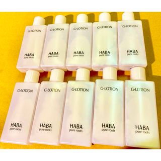 10個 HABA  ハーバー　 Gローション 化粧水 30ml x10個(美容液)