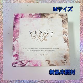 ヴィアージュ(VIAGE)の未開封★viageヴィアージュ★ビューティアップナイトブラ★M★完売色ベージュB(ブラ)