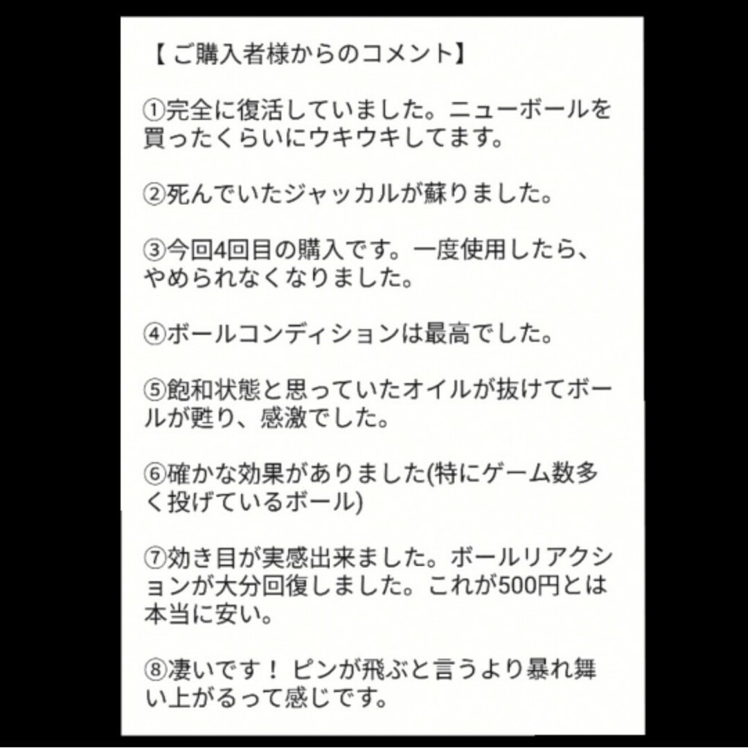 ボウリングボール復活セット　アブラロンパッド4枚と可塑剤10個　500番 スポーツ/アウトドアのスポーツ/アウトドア その他(ボウリング)の商品写真