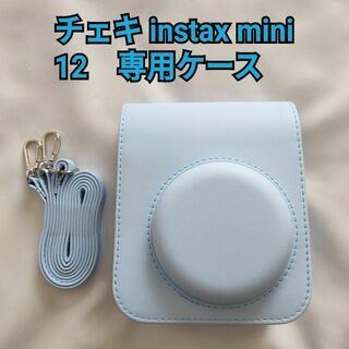 チェキケース　FUJIFILM　instax mini 12専用ケース　水色(フィルムカメラ)