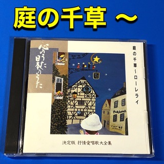 CD 心のうた 日本のうた 決定版 抒情愛唱歌大全集 匿名配送 送料込み