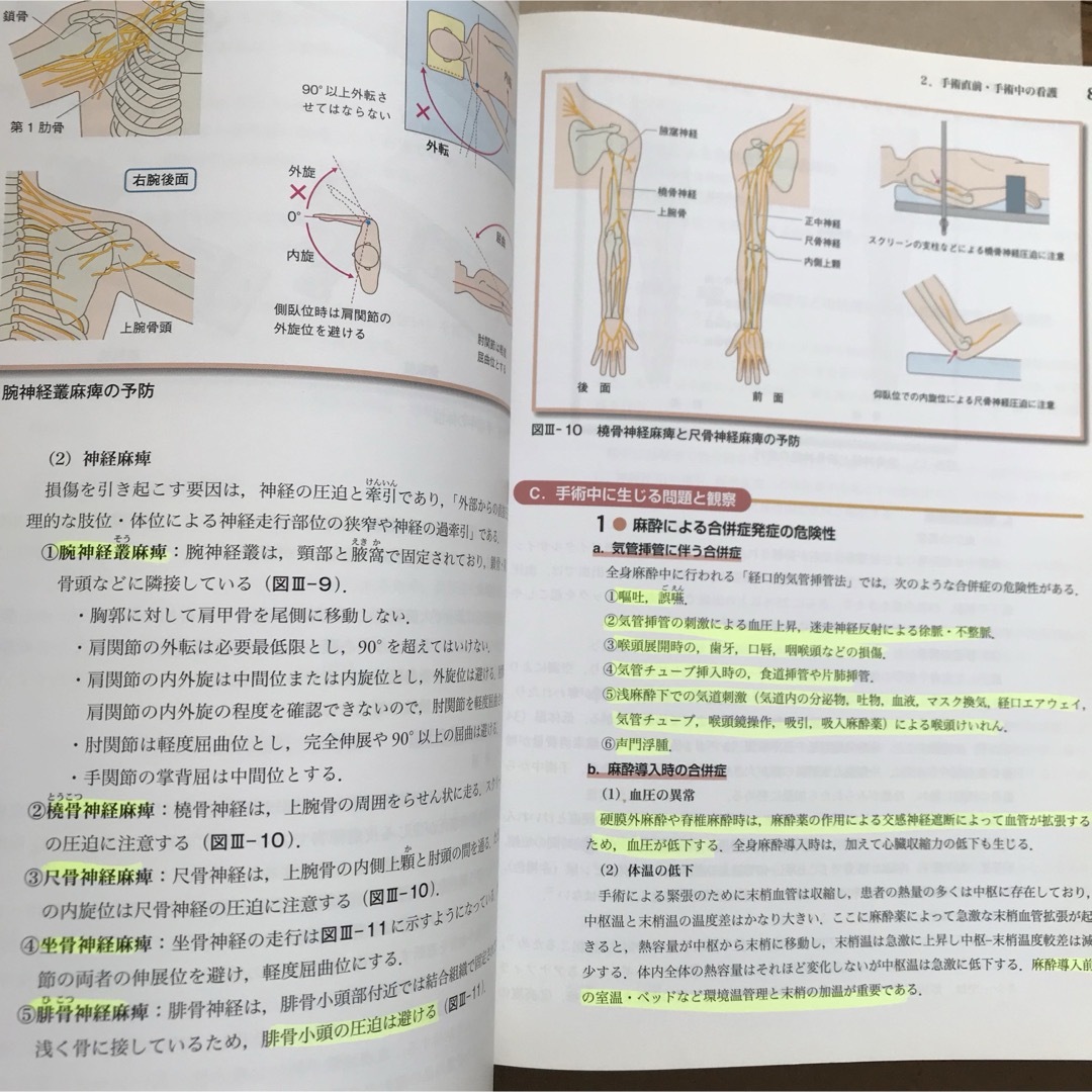 急性期看護 : 成人看護学 1 (概論・周手術期看護) エンタメ/ホビーの本(健康/医学)の商品写真