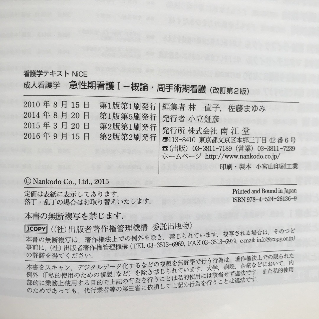 急性期看護 : 成人看護学 1 (概論・周手術期看護) エンタメ/ホビーの本(健康/医学)の商品写真