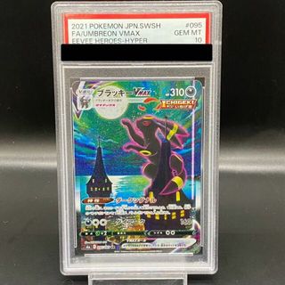 ポケモン(ポケモン)の【PSA10】ブラッキーVMAX HR 095/069(シングルカード)