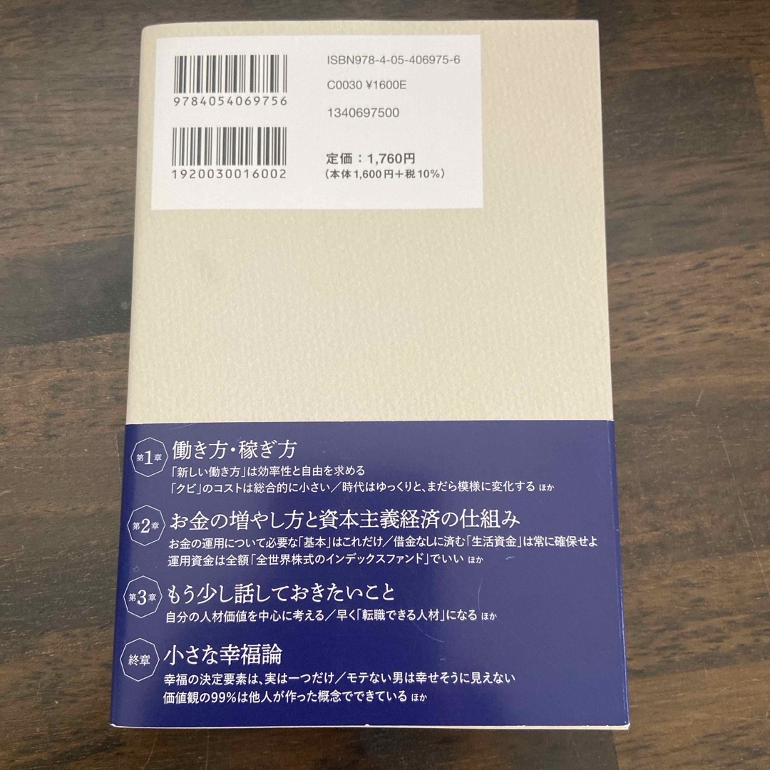 経済評論家の父から息子への手紙 エンタメ/ホビーの本(ビジネス/経済)の商品写真