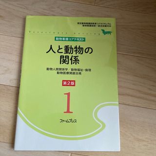 人と動物の関係(科学/技術)