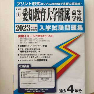 愛知教育大学附属高等学校(語学/参考書)