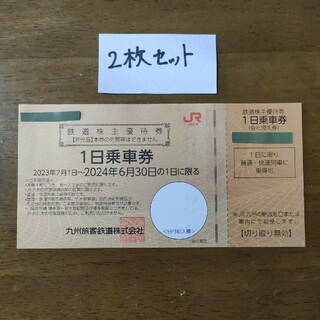 （2枚セット）JR九州　九州旅客鉄道 株主優待 1日乗車券