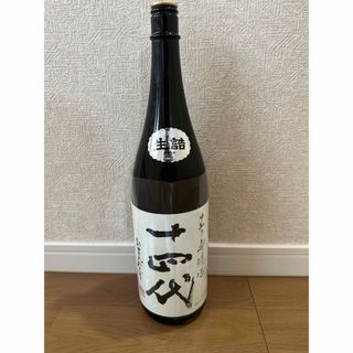 十四代　中取り純米　2024.03詰め　空き瓶　無洗浄　(日本酒)