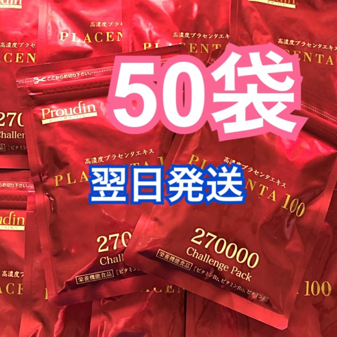 プラセンタ100 チャレンジパック 銀座ステファニー 食品/飲料/酒の健康食品(その他)の商品写真