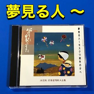 CD 心のうた 日本のうた 決定版 抒情愛唱歌大全集 匿名配送 送料込み(キッズ/ファミリー)