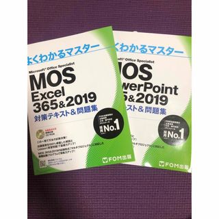 MOS Excel PowerPoint 365&2019 対策テキスト&問題集