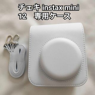 チェキケース　FUJIFILM　instax mini 12専用　白(フィルムカメラ)