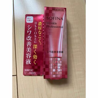 ソフィーナ リンクルプロフェッショナル  シワ改善美容液