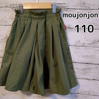 mou jon jon - 【moujonjon】★美品★　キュロットスカート　110cm　カーキ