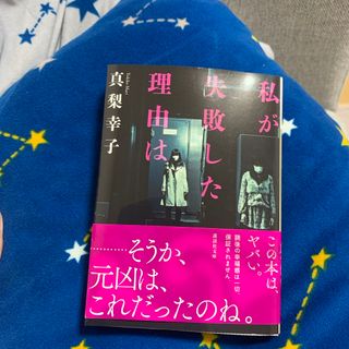 私が失敗した理由は(その他)