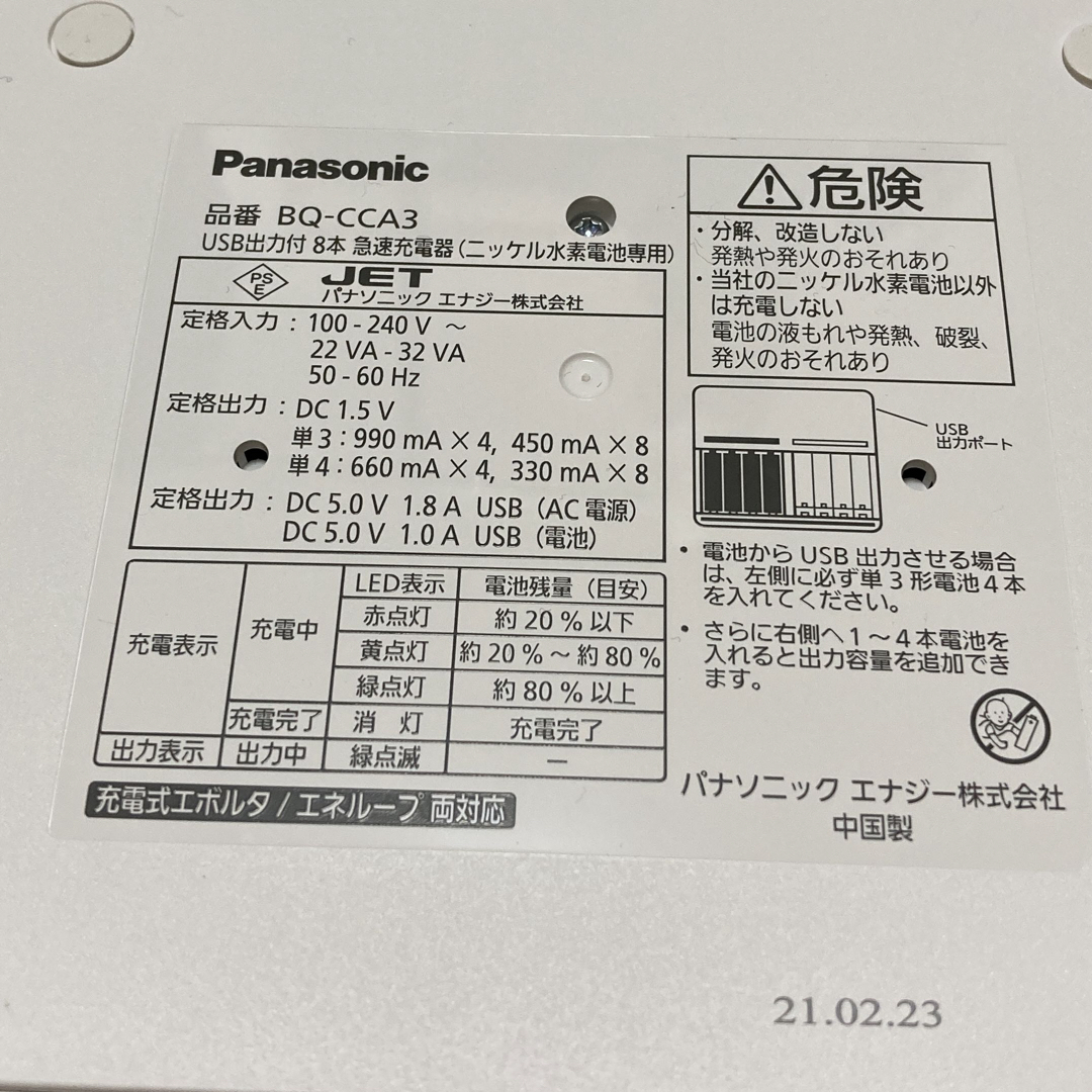Panasonic(パナソニック)のPanasonic USB出力付8本急速充電器 BQ-CCA3 スマホ/家電/カメラの生活家電(その他)の商品写真