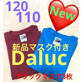 キッズ Tシャツ　2枚　新品　ブルー　ボルドー　半袖　キッズ マスク3枚（黒）(Tシャツ/カットソー)