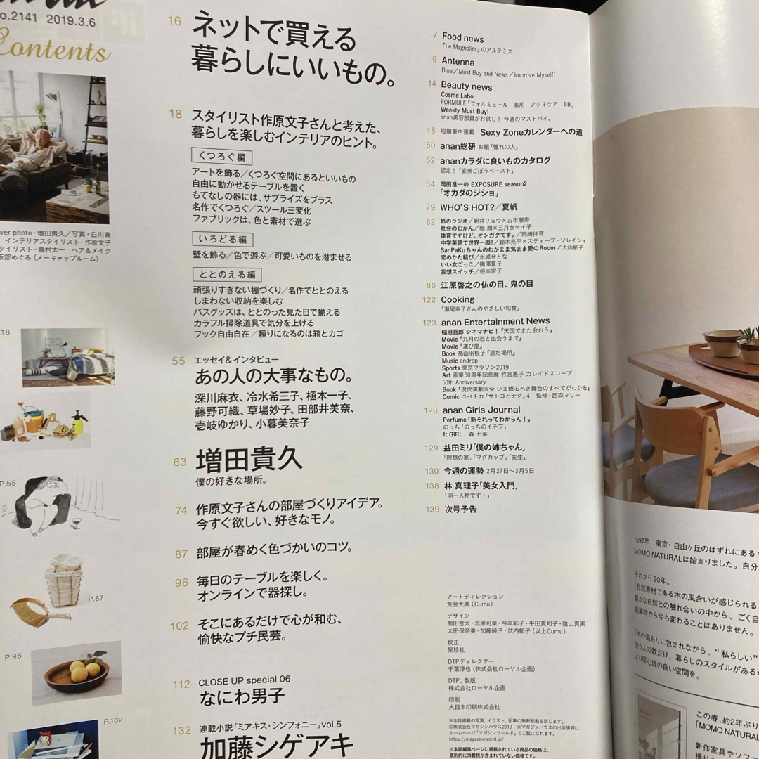 マガジンハウス(マガジンハウス)のanan (アンアン) 2019年 3/6号 [雑誌] エンタメ/ホビーの雑誌(その他)の商品写真