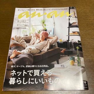 マガジンハウス(マガジンハウス)のanan (アンアン) 2019年 3/6号 [雑誌](その他)