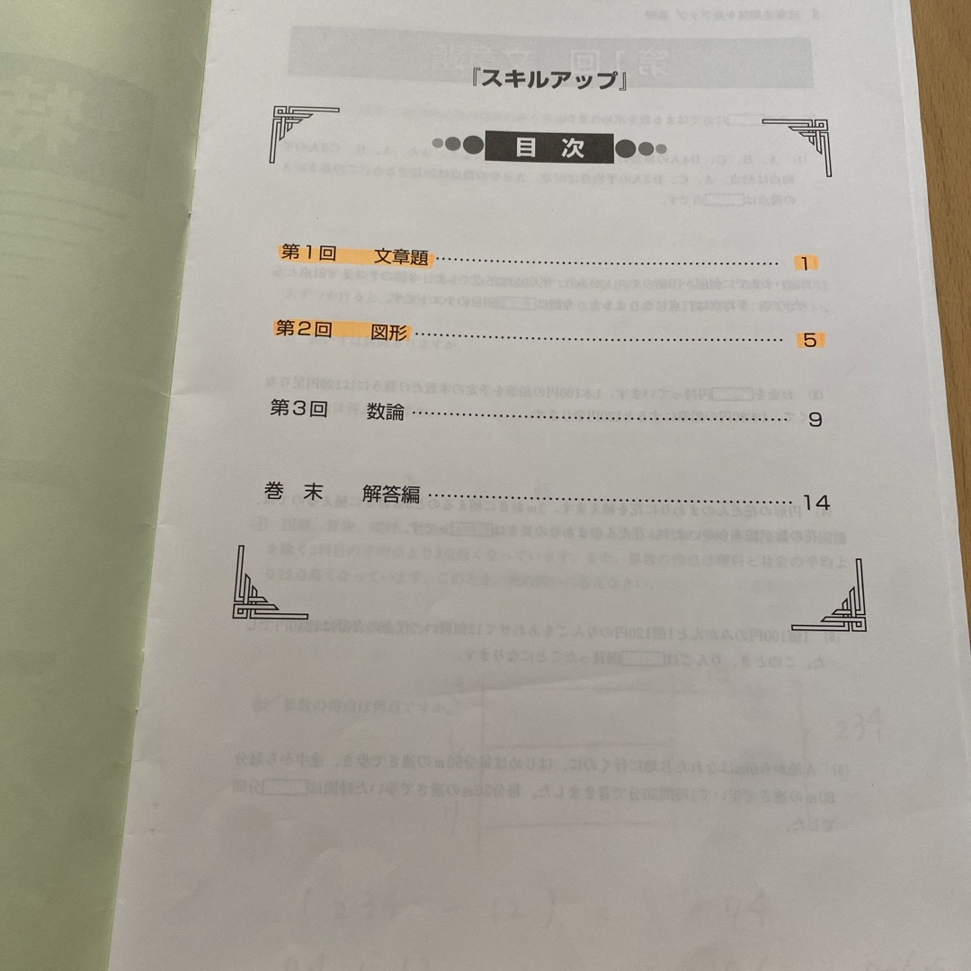 日能研 特別選択講座 合格力ファイナル テキスト 6年　スキルアップ基礎　参考書 エンタメ/ホビーの本(語学/参考書)の商品写真