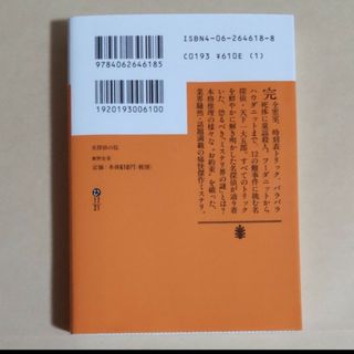 【匿名・即日発送】名探偵の掟 東山圭吾(その他)