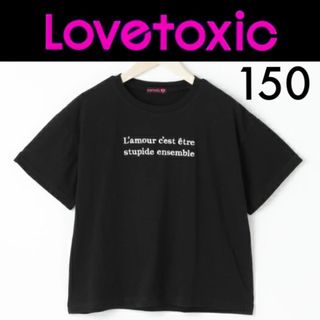 ラブトキシック(lovetoxic)の１回着☆ラブトキシック刺繍ロゴTシャツ150ジェニィALGYピンクラテZIDDY(Tシャツ/カットソー)