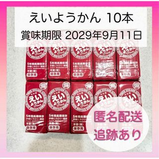 【新品未使用】井村屋 えいようかん 10本 備蓄 カロリー補給 羊羹 煉(菓子/デザート)