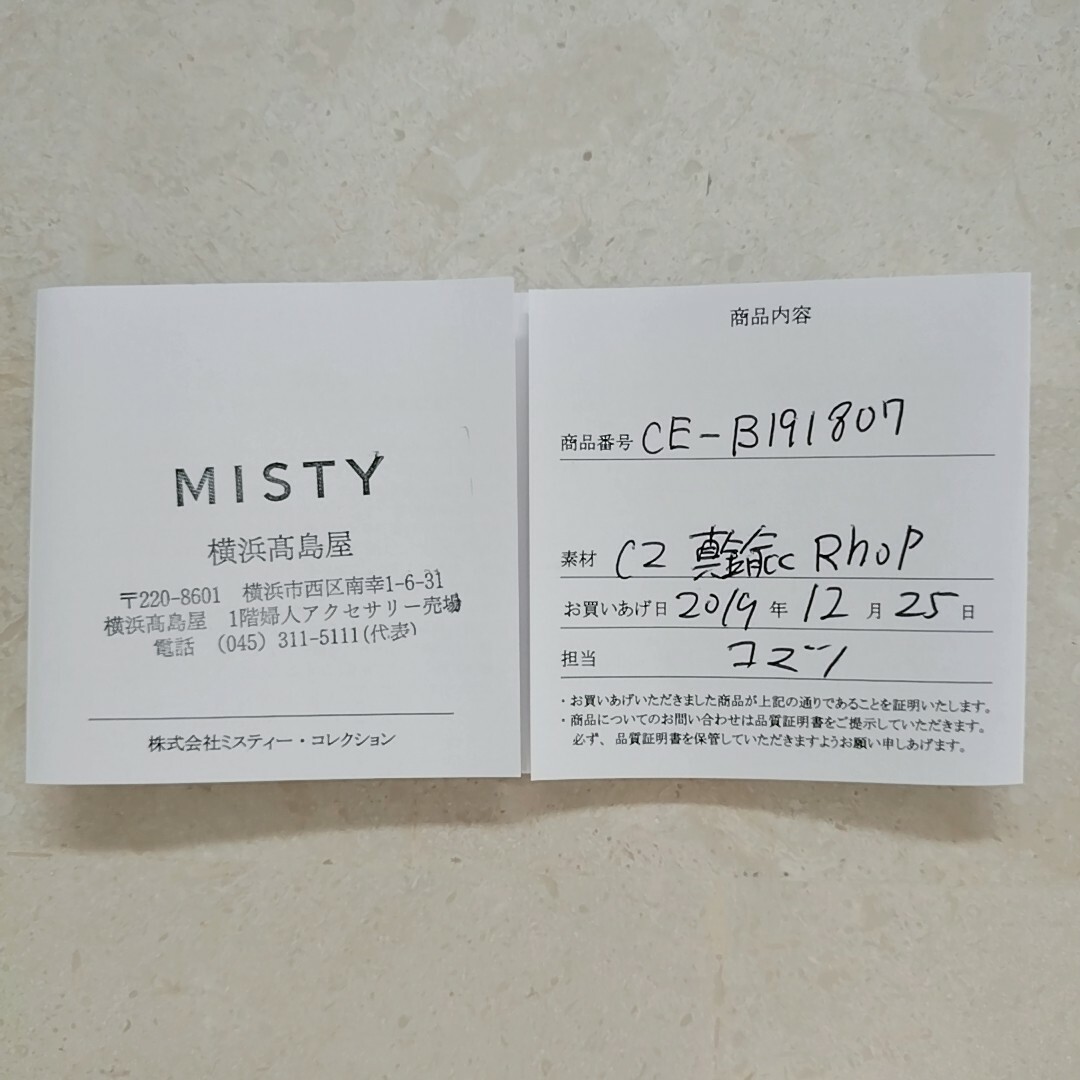 MISTY(ミスティ)の【未使用】MISTY ネジバネ式 イヤリング 真鍮×キュービックジルコニア レディースのアクセサリー(イヤリング)の商品写真