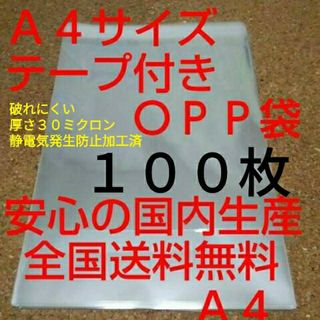 ＯＰＰ袋