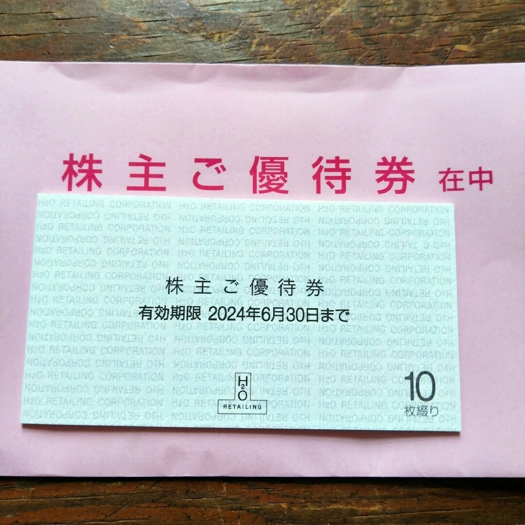 阪急　阪神　百貨店　株主優待券　10枚 チケットの優待券/割引券(ショッピング)の商品写真