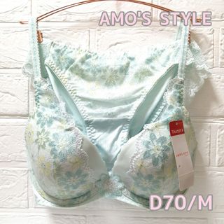 アモスタイル(AMO'S STYLE)の５点セット DeepV 夢みるブラ アモスタイル D70 ブラ & ショーツ(ブラ&ショーツセット)