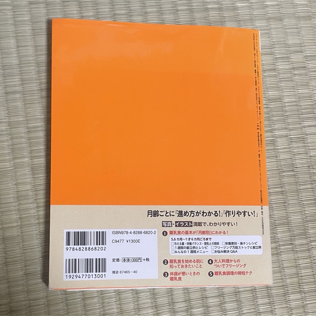 最新月齢ごとに「見てわかる！」離乳食新百科ｍｉｎｉ エンタメ/ホビーの雑誌(結婚/出産/子育て)の商品写真