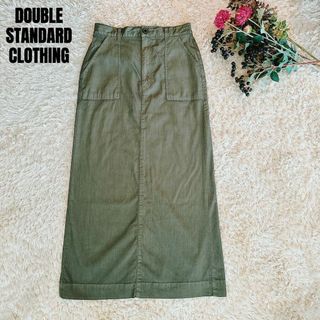 ダブルスタンダードクロージング(DOUBLE STANDARD CLOTHING)の美品　ダブルスタンダードクロージング　テンセル　ロングスカート　タイト　ペンシル(ロングスカート)