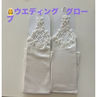 👰ウエディンググローブ(ウェディングドレス)