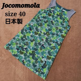 ホコモモラ(Jocomomola)のホコモモラ ひざ丈ワンピース Aライン ノースリーブ グリーン 総柄 日本製 M(ひざ丈ワンピース)