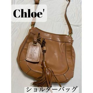 クロエ(Chloe)の《状態良》クロエ　ショルダーバッグ　茶色(ショルダーバッグ)