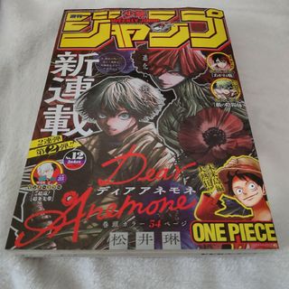 「週刊 少年ジャンプ 2024年 3/4号 [雑誌]」 12新品を購入し読み(アート/エンタメ/ホビー)