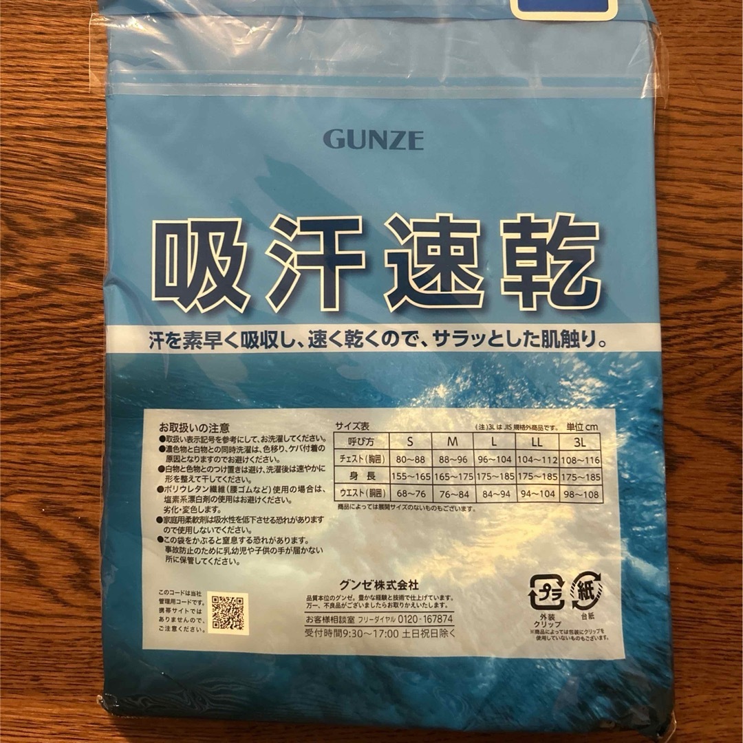 GUNZE(グンゼ)の《4枚セット》グンゼ V首スリーブレスシャツ メンズのアンダーウェア(その他)の商品写真