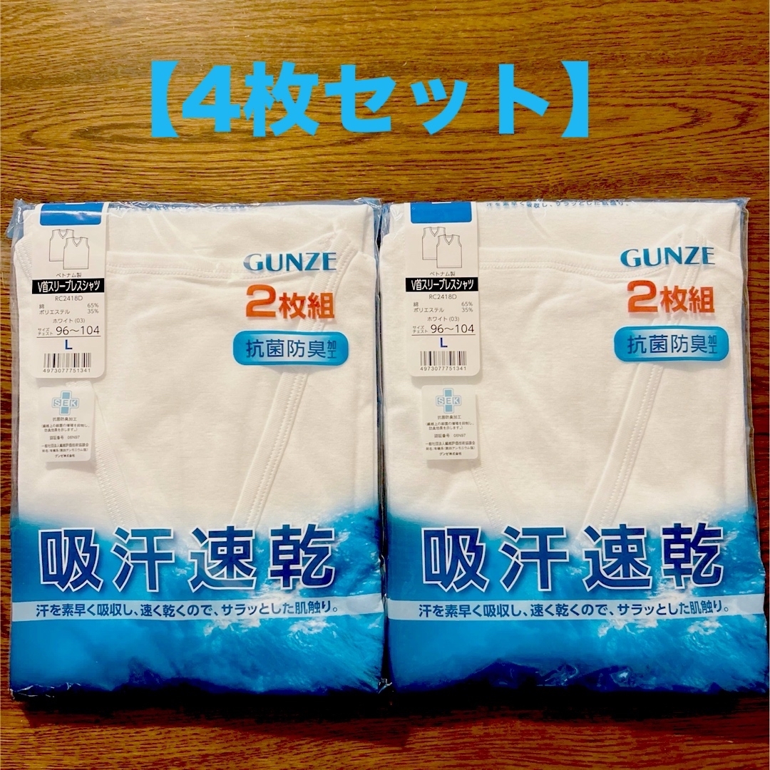 GUNZE(グンゼ)の《4枚セット》グンゼ V首スリーブレスシャツ メンズのアンダーウェア(その他)の商品写真