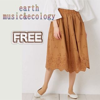 アースミュージックアンドエコロジー(earth music & ecology)の【アースミュージックアンドエコロジー】フリーサイズ 茶色 膝下丈 フレアスカート(ひざ丈スカート)