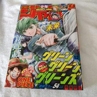 「週刊 少年ジャンプ 2023年 12/11号 [雑誌]」 52新品を購入し(アート/エンタメ/ホビー)