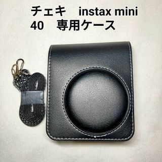 チェキ instax mini 40  専用ケース　黒(フィルムカメラ)