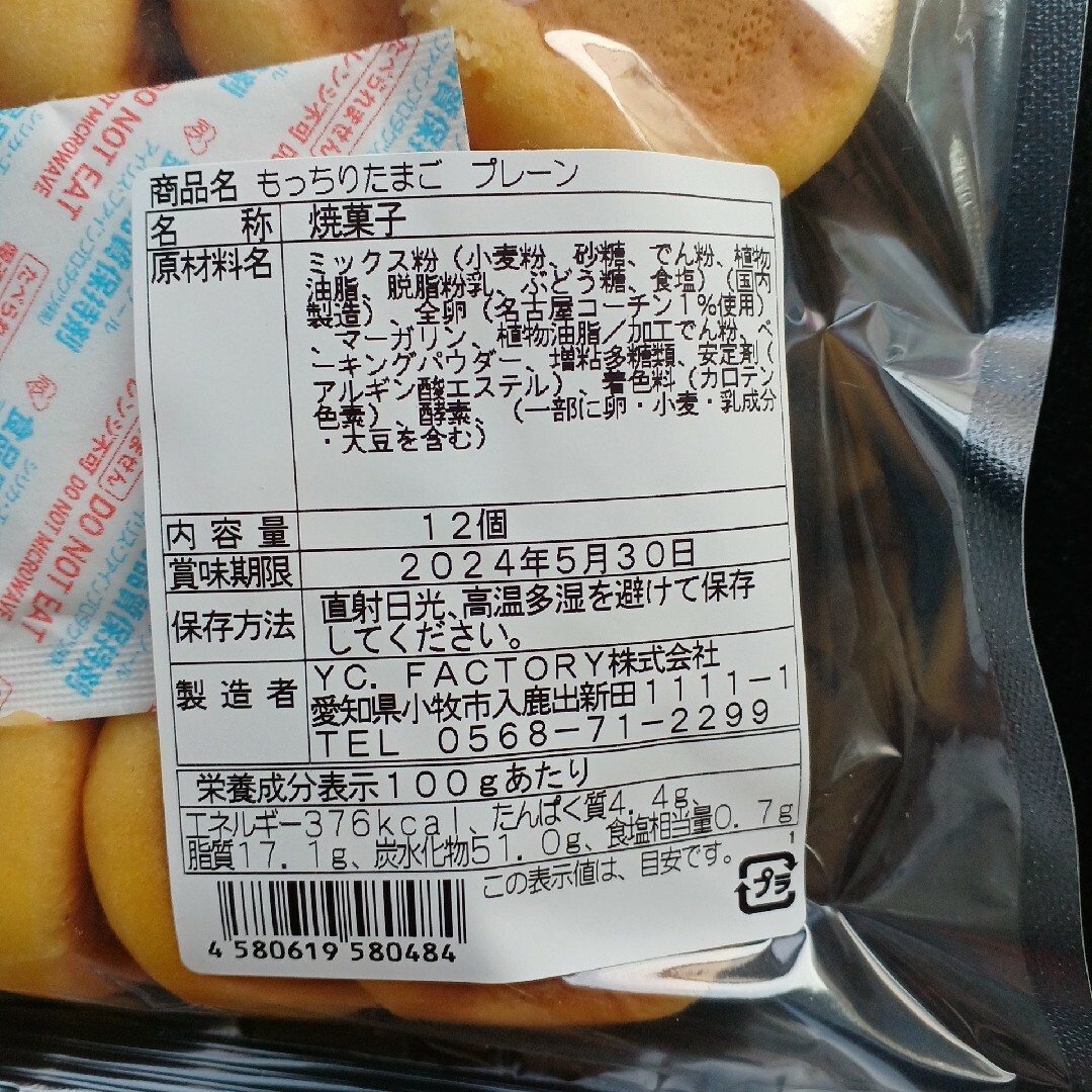 もっちりたまご　さくら　プレーン　アウトレット　訳あり　お菓子　はしっこ　焼菓子 食品/飲料/酒の食品(菓子/デザート)の商品写真