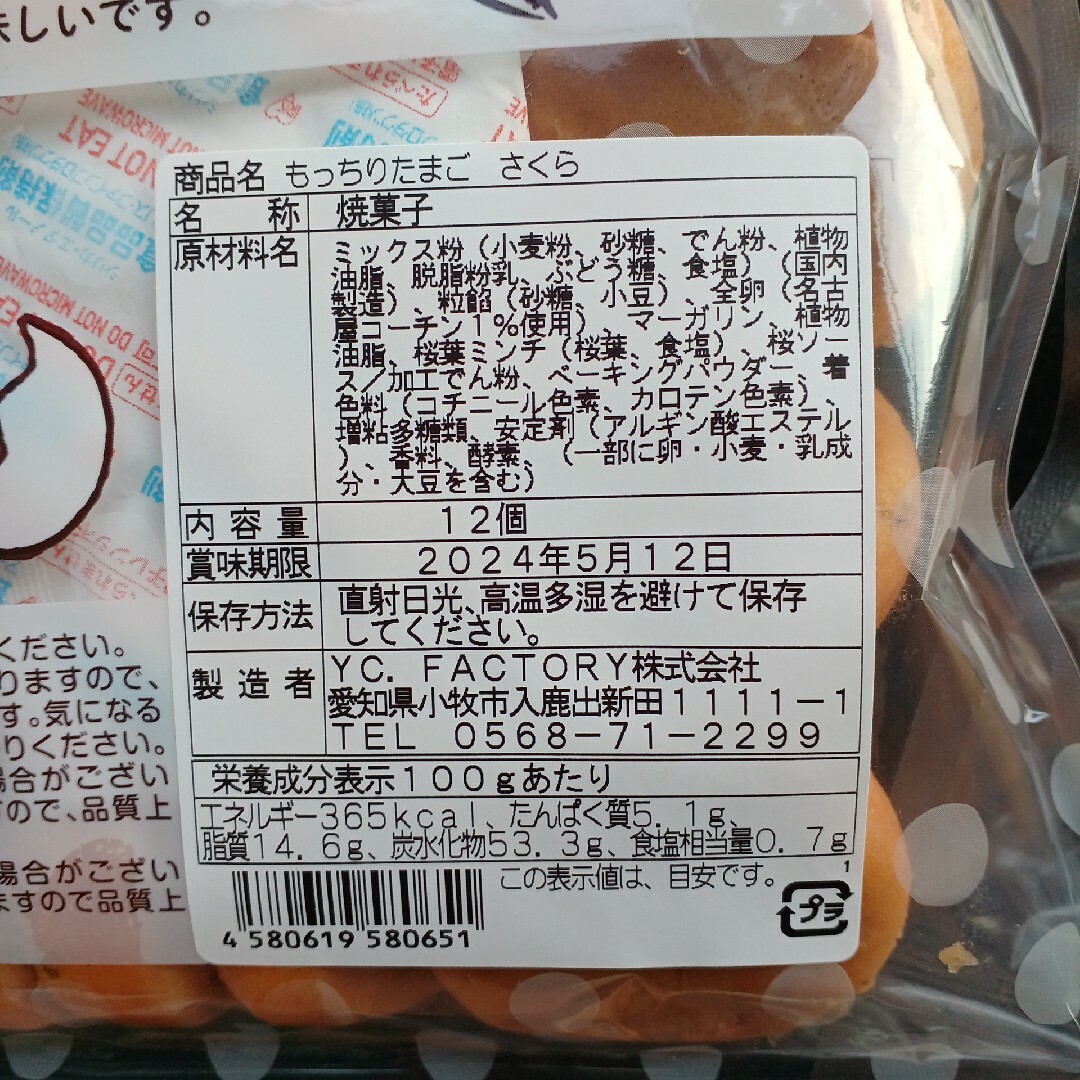 もっちりたまご　さくら　プレーン　アウトレット　訳あり　お菓子　はしっこ　焼菓子 食品/飲料/酒の食品(菓子/デザート)の商品写真