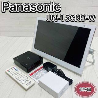 パナソニック(Panasonic)のパナソニック 15V型 ポータブル 液晶テレビ UN-15CN9-W 良品(テレビ)