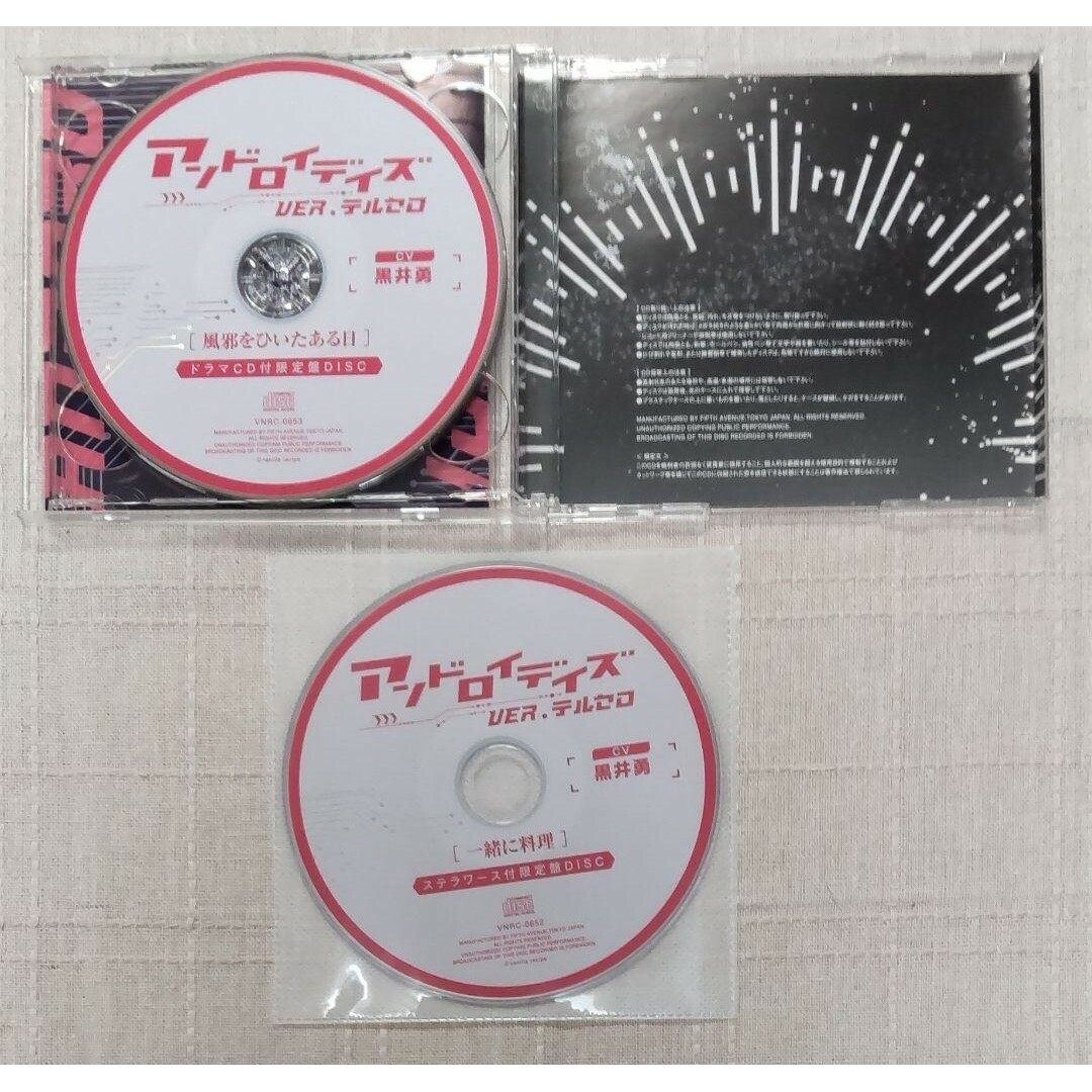 ◎黒井勇『アンドロイデイズ ver.テルセロ』※アニメイト限定盤＋ステラ特典 エンタメ/ホビーのCD(CDブック)の商品写真