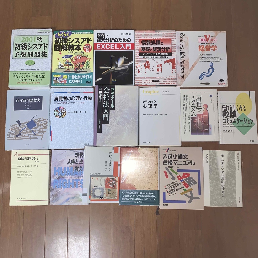 5月6日廃棄　大学教科書　経済　経営　会計　情報　一般教養　47冊 エンタメ/ホビーの本(ビジネス/経済)の商品写真